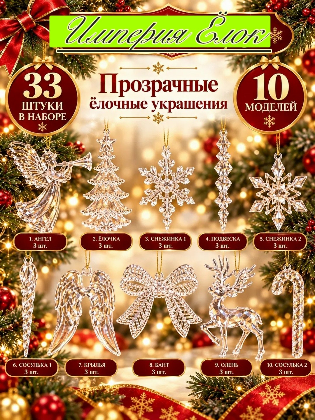 набор елочных украшений,наборы новогодние украшения,елочные украшения на елку набор акриловый 11 шт. fl decor,елочные украшения на елку набор акриловый 11 шт. fl decor 273262512,набор елочных украшени