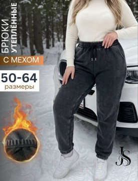Брюки
