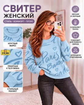 Свитер