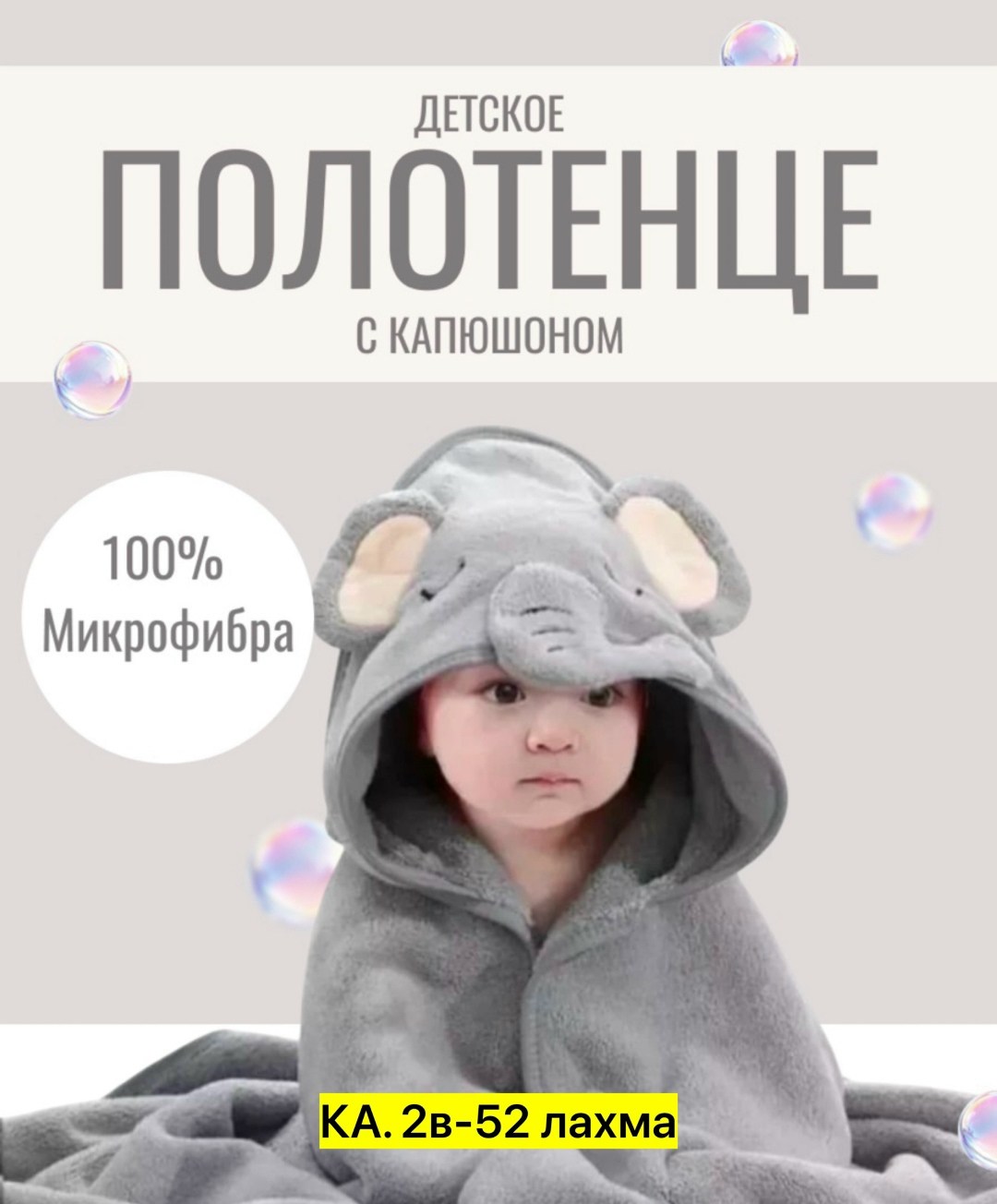 полотенце детское с капюшоном,детское полотенце,полотенце детское с капюшоном для новорожденного,полотенце для малыша,полотенце с капюшоном для новорожденного