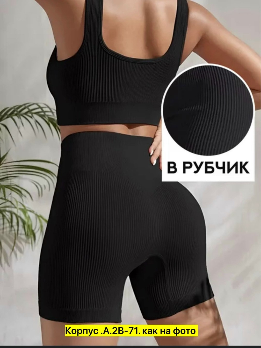 велосипедки женские в рубчик,велосипедки женские,велосипедки в рубчик,велосипедки женские в рубчик шорты спортивные,велосипедки в рубчик с высокой талией