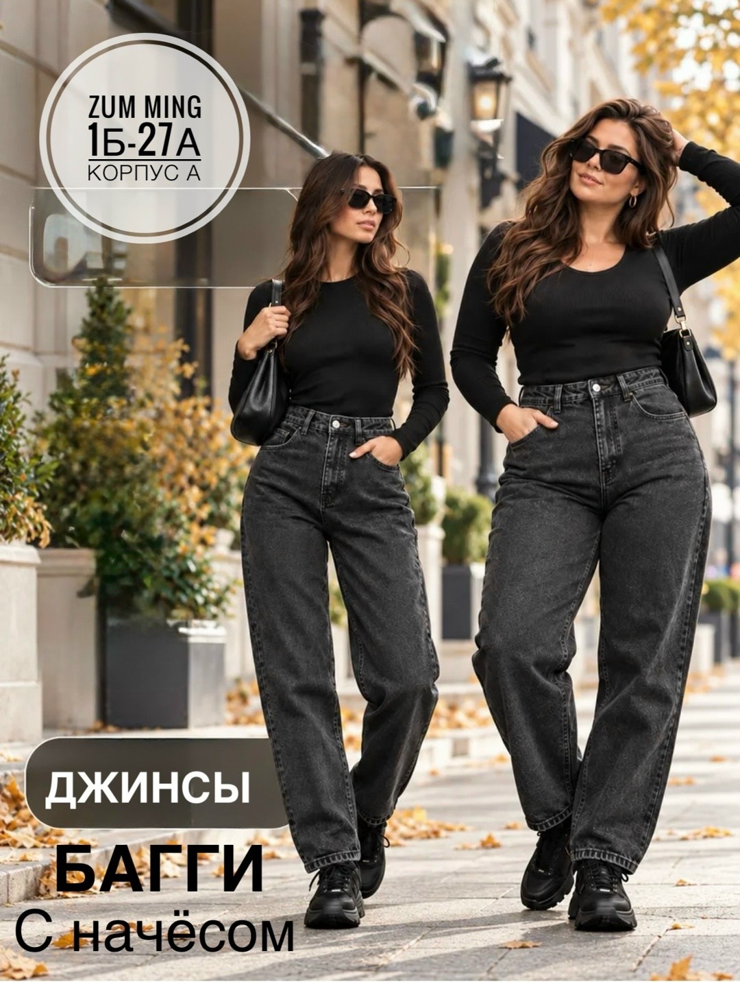 джинсы женские,джинсы мом,джинсы бананы женские,женские джинсы мом,джинсы