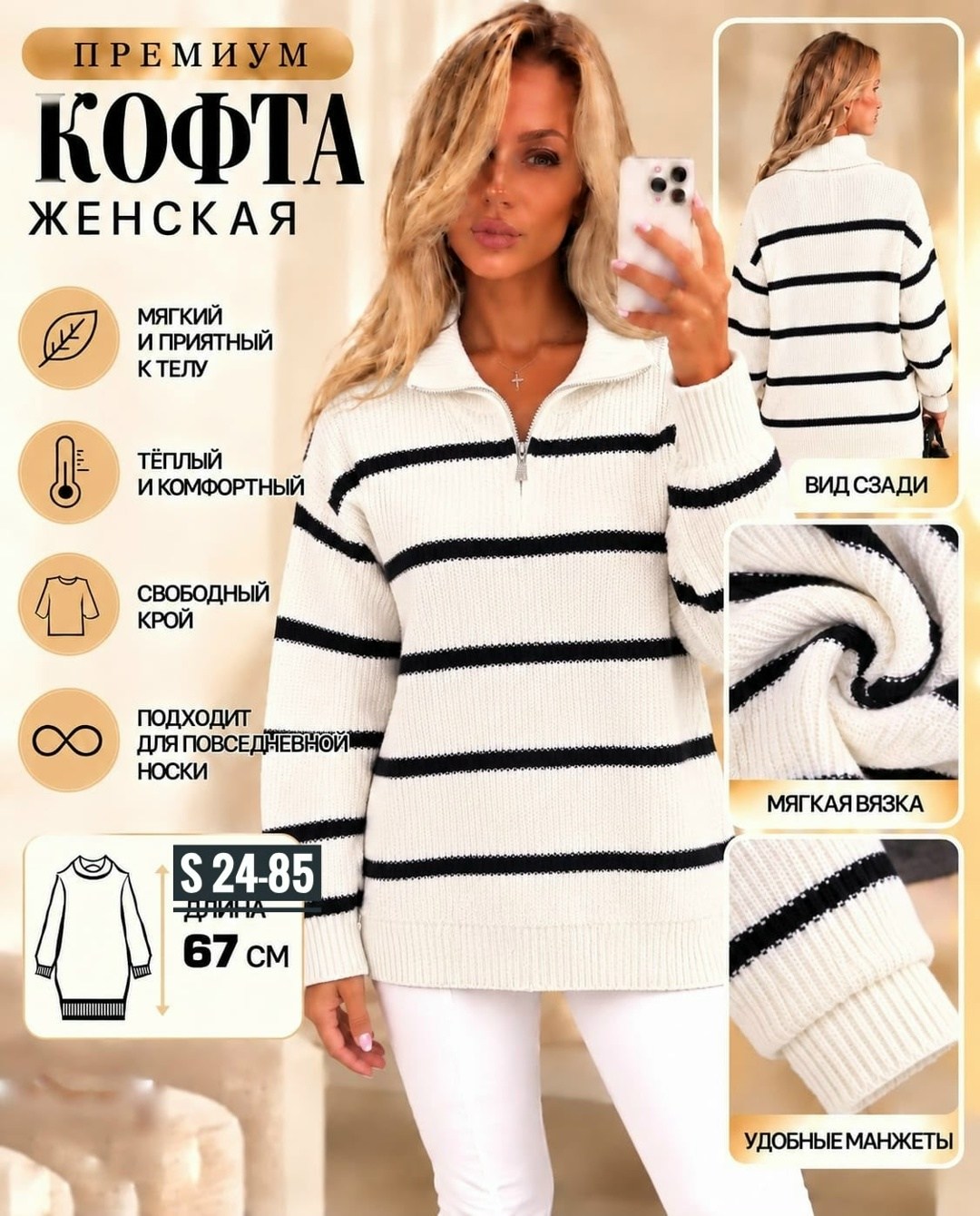 женская кофта,женский свитер,свитер женский кофта,свитер,джемпер с полосками