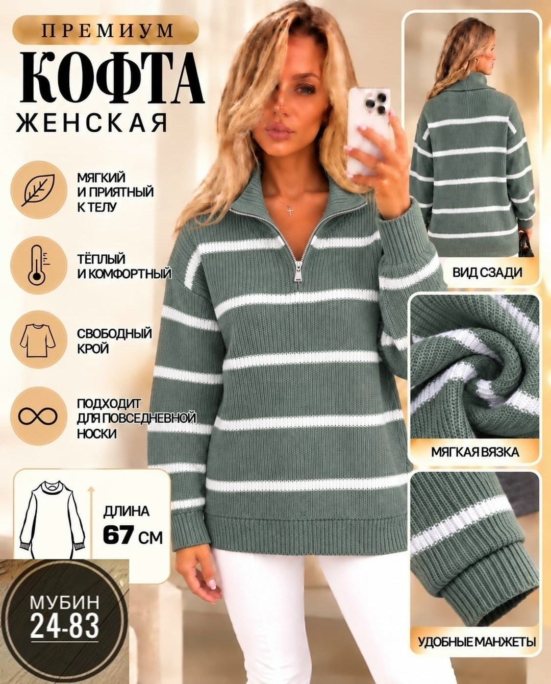 стильная кофта,кофта женская,модная кофта,джемпер с полосками,джемпер