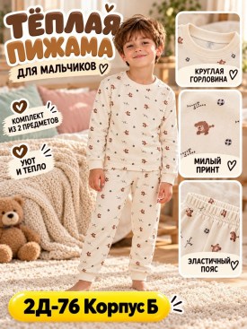 Пижама