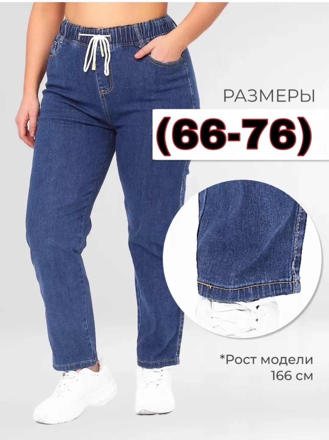 джинсы женские большие размеры,джинсы женские с высокой посадкой больших размеров,женские джинсы,джинсы для полных женщин,брюки джинсы
