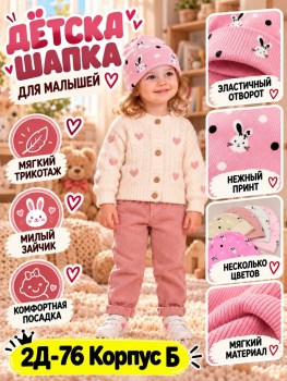 Шапка
