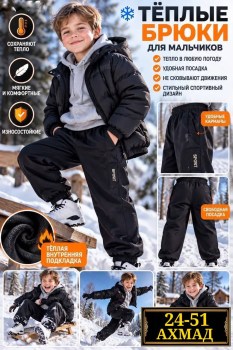 Брюки