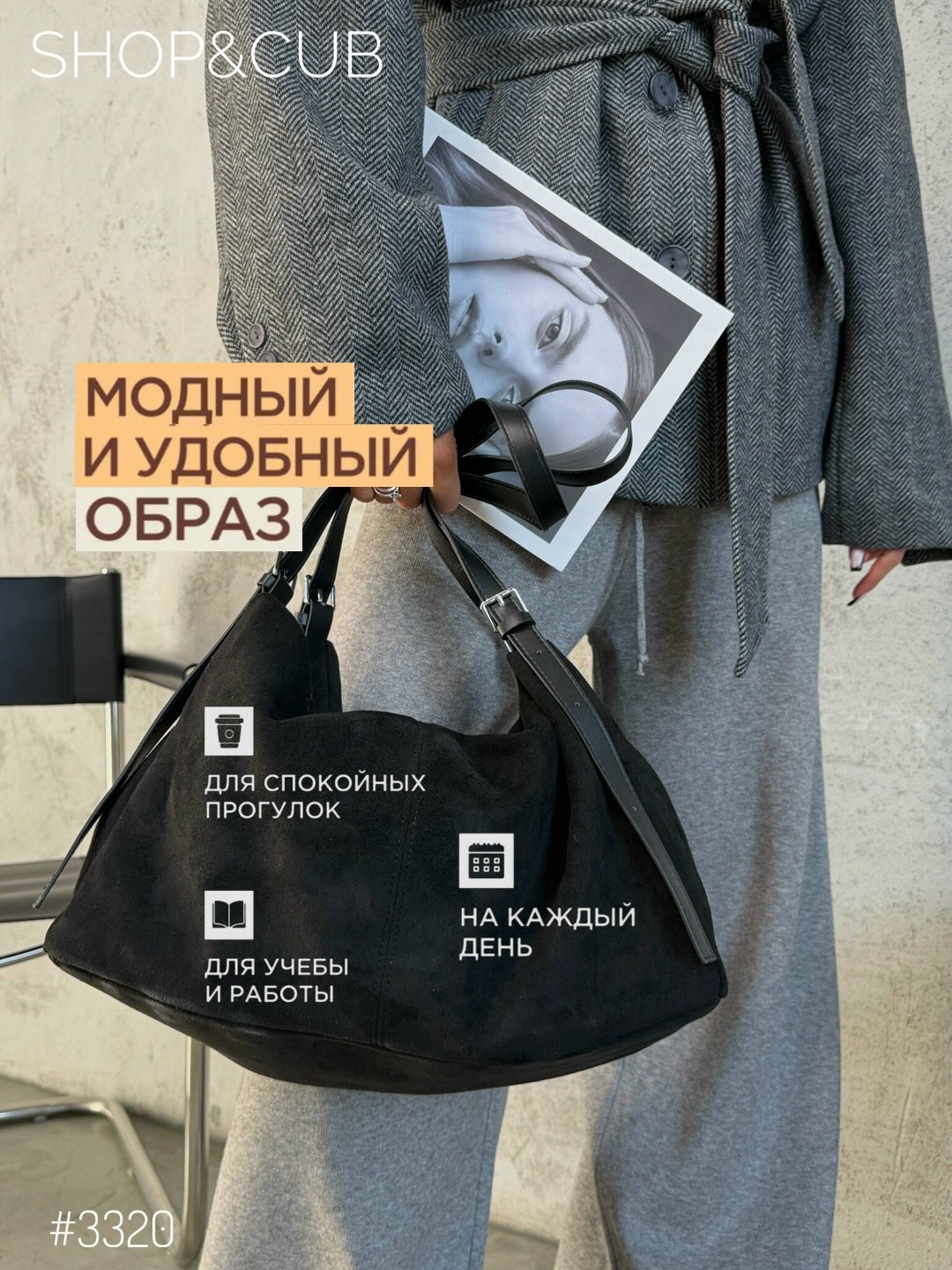 стильные сумочки,замшевая куртка,модная сумка,кожаная куртка,куртка оверсайз