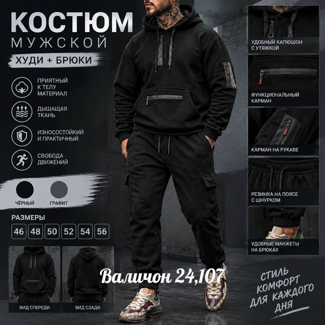 костюм на флисе мужской,мужские спортивные костюмы,мужской спортивный костюм на флисе,спортивный костюм,костюм