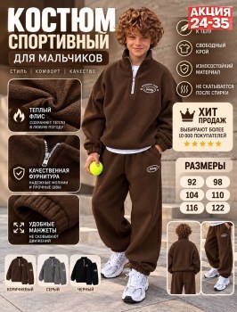 Костюм