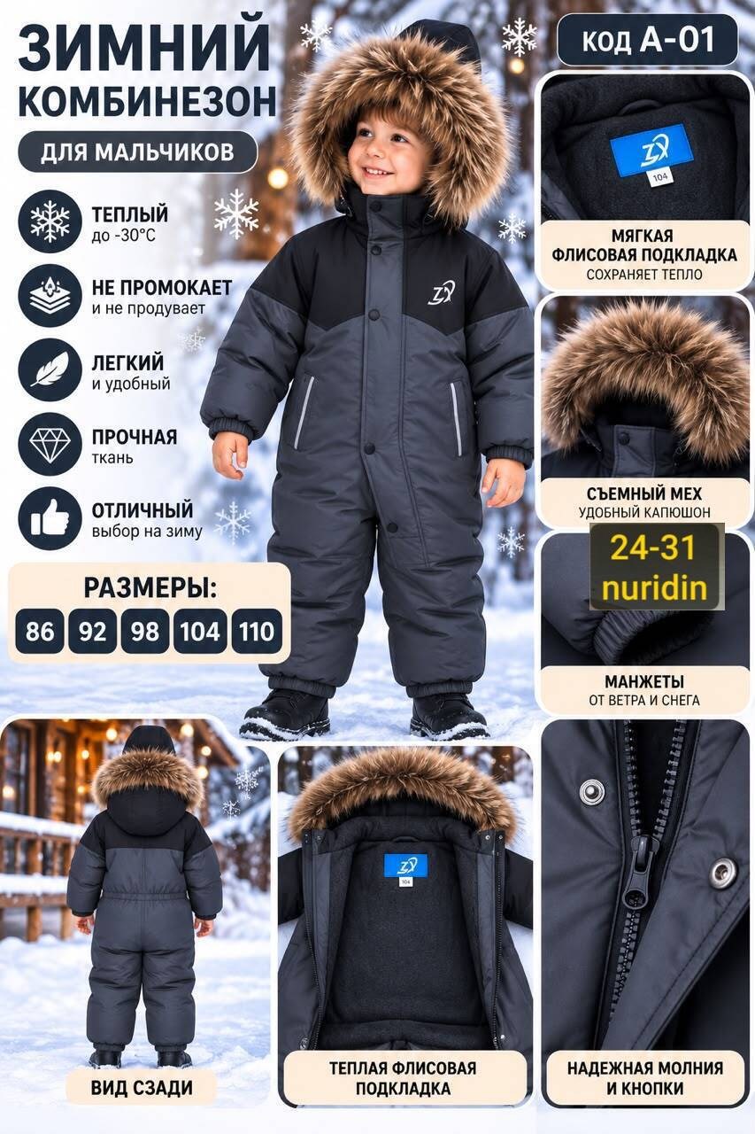 комбинезон зимний для мальчика,комбинезон зимний,зимний комбинезон 122-128 для мальчика,комбинезон утепленный repushka размер 104 110 черный,комбинезон утепленный repushka размер 98 104 черный