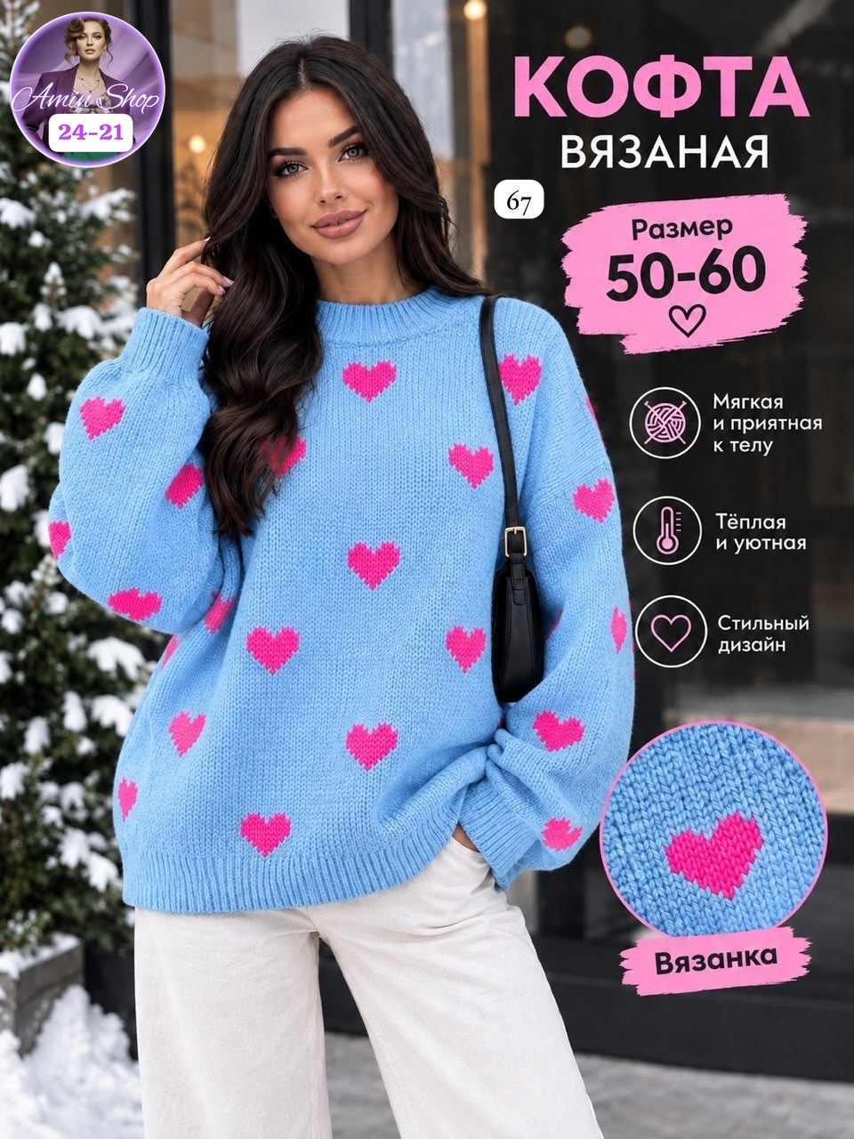 свитер вязаный оверсайз в сердечко nazia shop,свитер вязаный оверсайз в сердечко,свитер с сердечками,вязаный свитер с сердечками,свитер оверсайз вязаный с сердечками lionterr