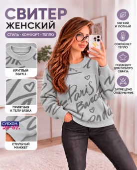Свитер