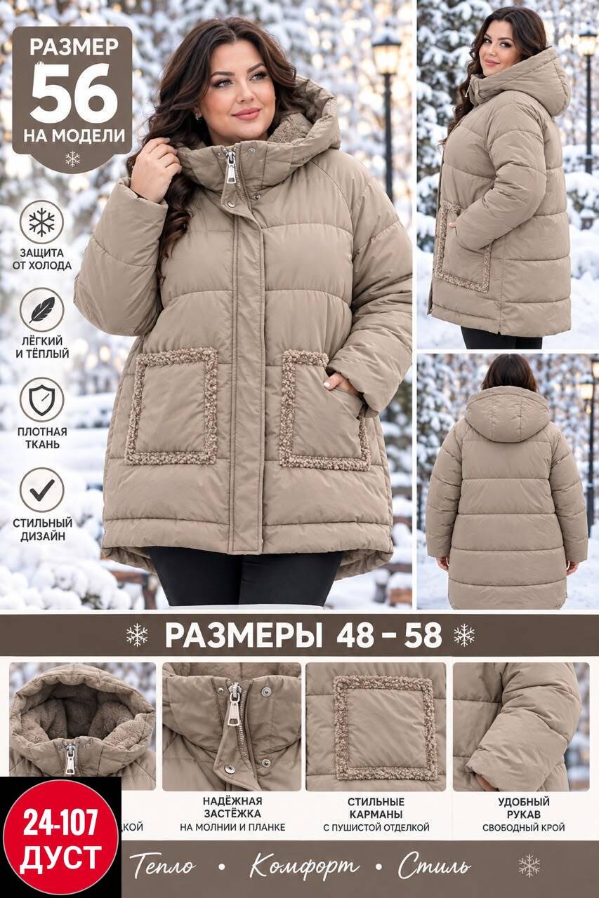 куртка женская зимняя большие размеры,куртка женская зимняя,удлиненная куртка,зимняя куртка большие размеры,куртка