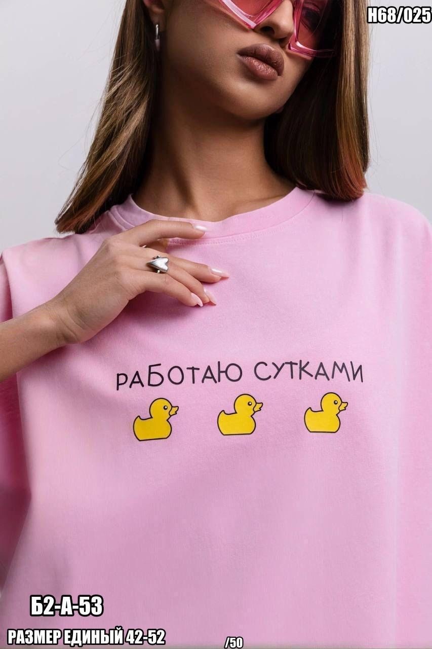 футболки женская оверсайз,футболка работаю сутками,футболки оверсайз с принтами,женские футболки с принтом,свитшот женская
