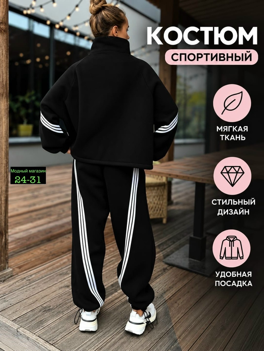 костюм с лампасами,женский спортивный костюм adidas,женский спортивный костюм двойка,современный спортивный костюм oversize, стильный костюм с лампасами черный,женский спортивный костюм
