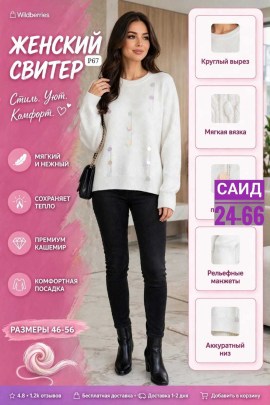 Свитер