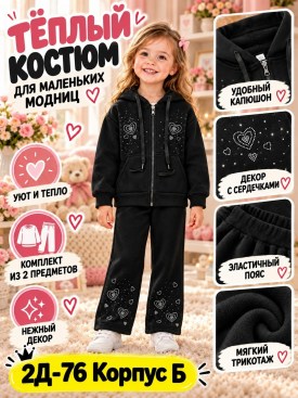 Костюм