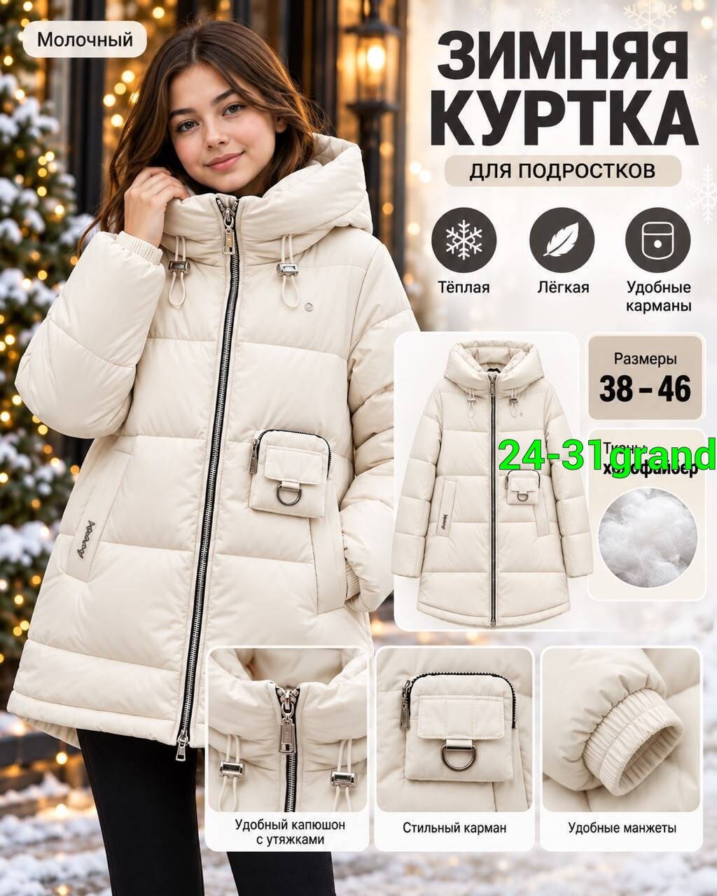 курточка зимняя,куртка зимняя для девочек,женская зимняя куртка,зимняя куртка для подростка,куртка зимняя