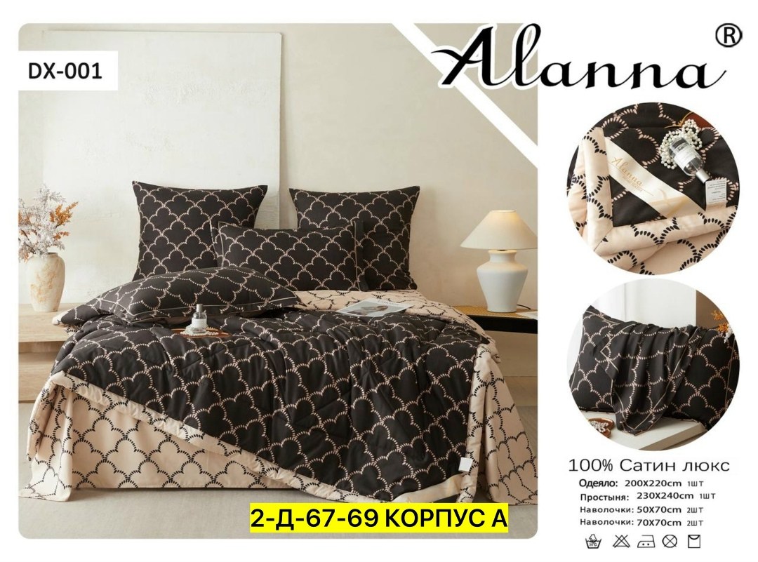 alanna комплект постельного белья,комплект постельного белья с одеялом candies комплект 2-x спальный сатин,комплект постельного белья с готовыми одеялами,комплект постельного белья с одеялом mency,ком
