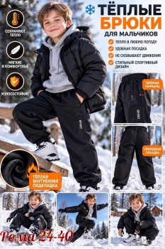 Брюки