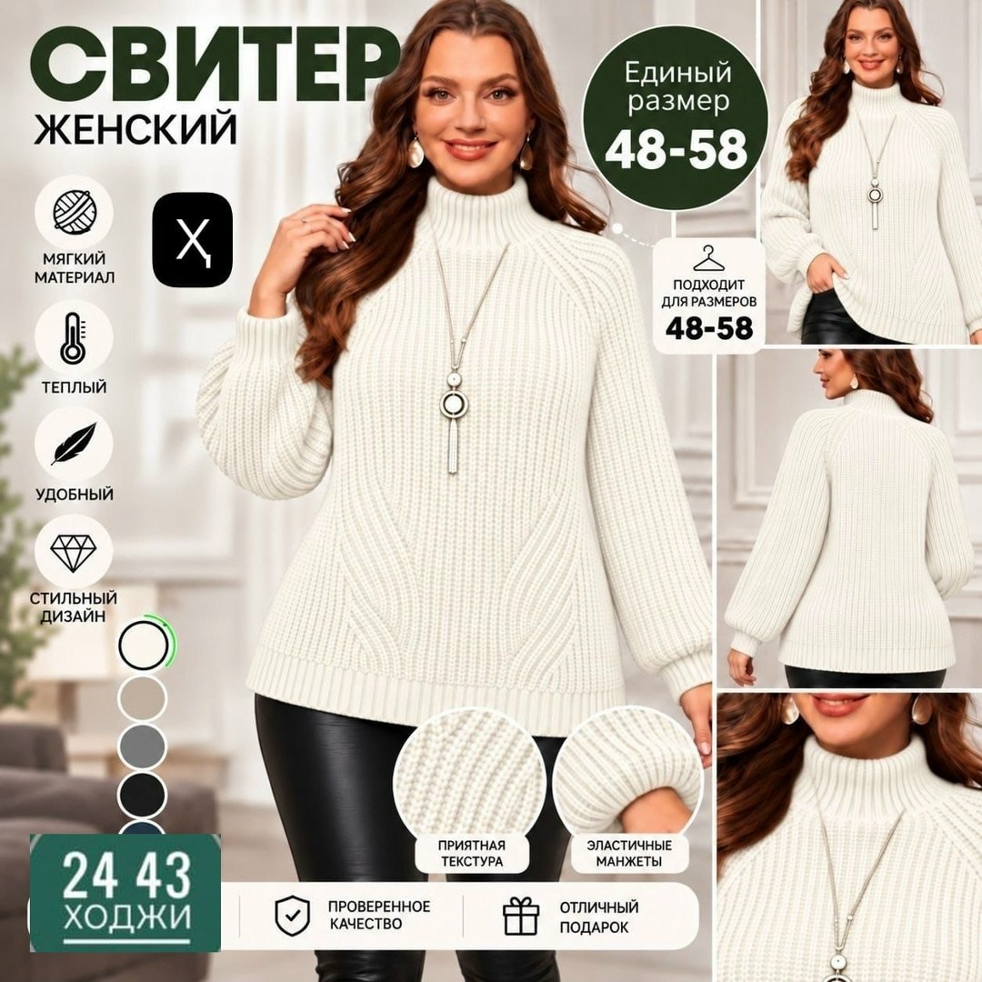 вязаные свитера женские,свитера женские,модные свитера,свитер с горлом,вязаные свитера