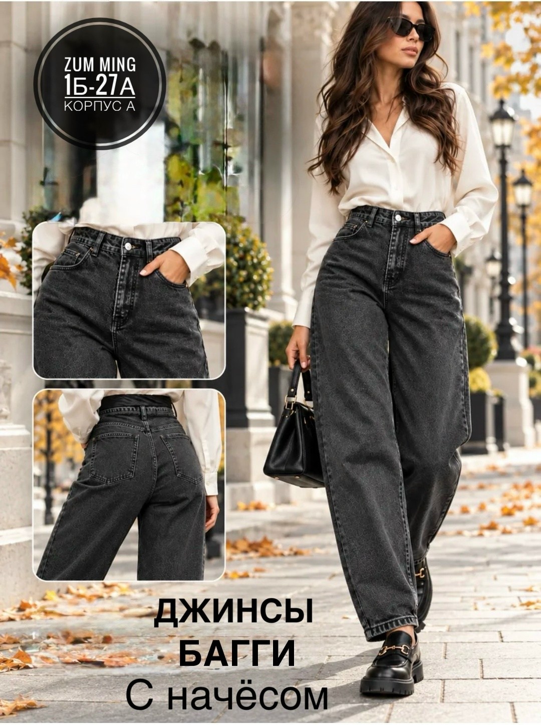 джинсы женские,джинсы мом,джинсы бананы женские,женские джинсы мом,джинсы