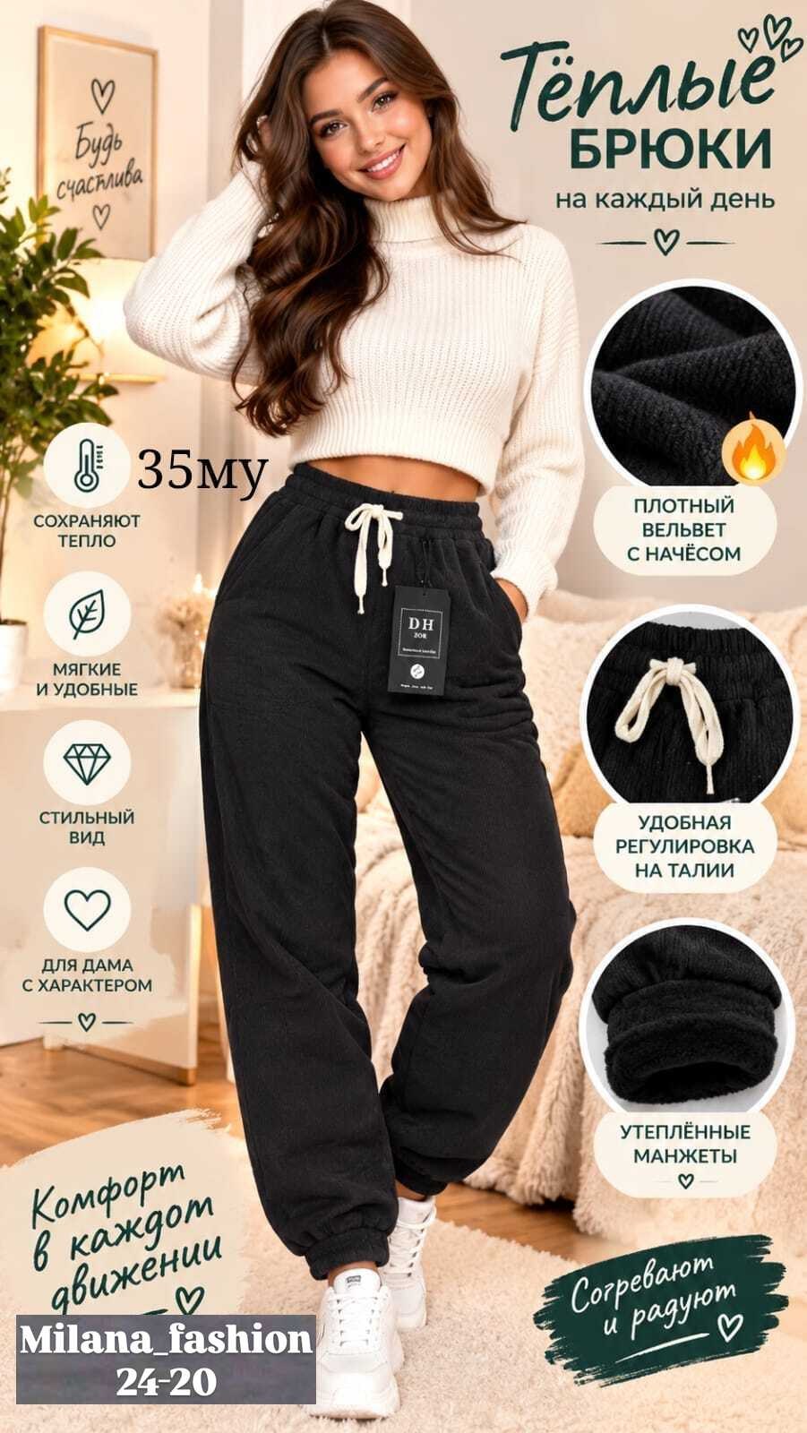 флисовые брюки,брюки женские,брюки велюр,костюм женский,брюки синие