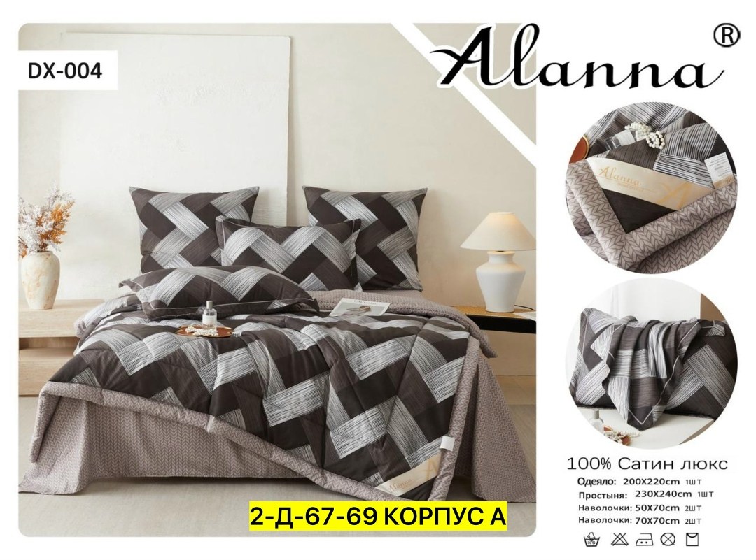 alanna комплект постельного белья,комплект постельного белья с одеялом candies комплект 2-x спальный сатин,комплект постельного белья с готовыми одеялами,комплект постельного белья с одеялом mency,ком