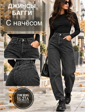 Джинсы
