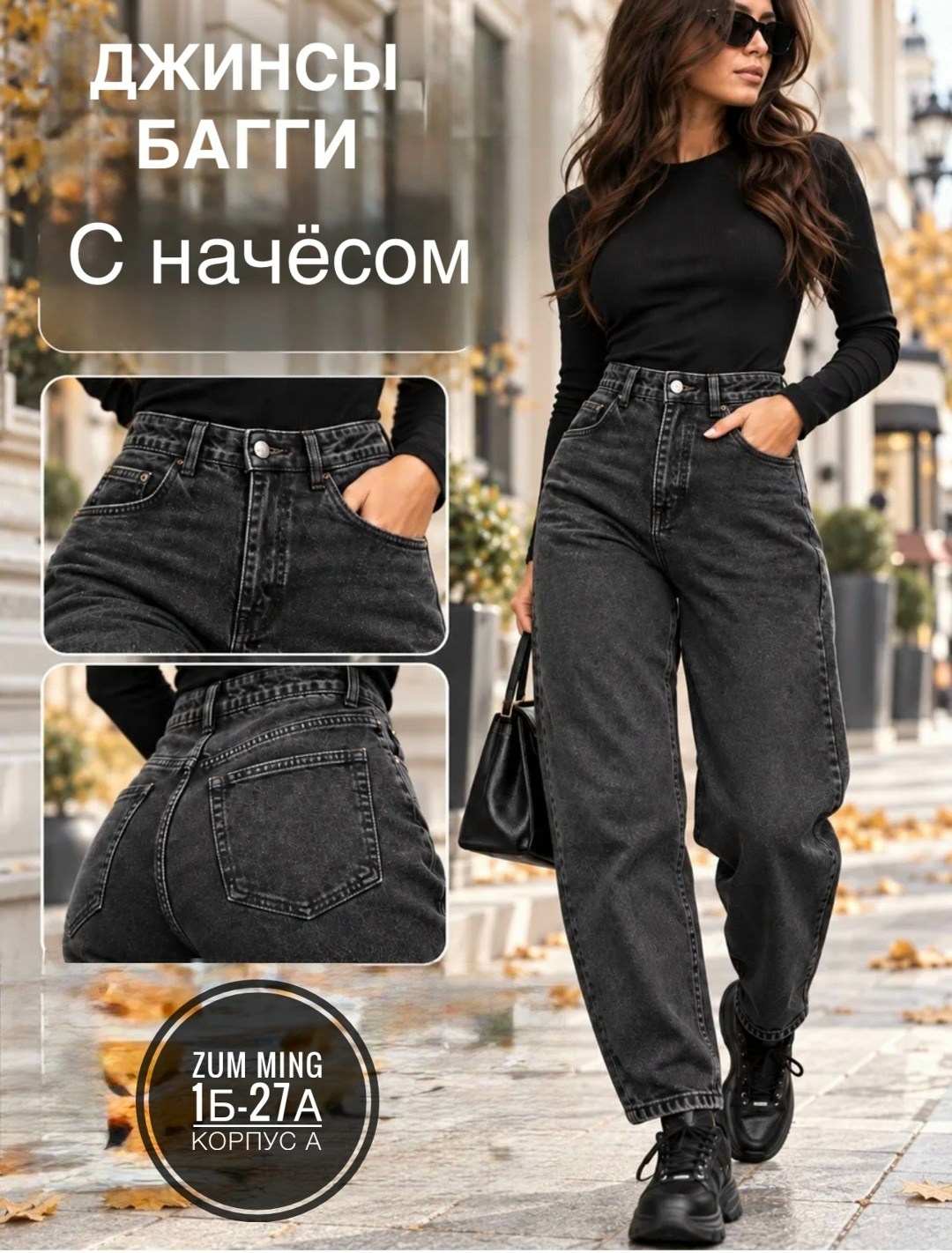 джинсы женские,джинсы мом,джинсы бананы женские,женские джинсы мом,джинсы