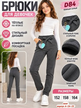 Брюки