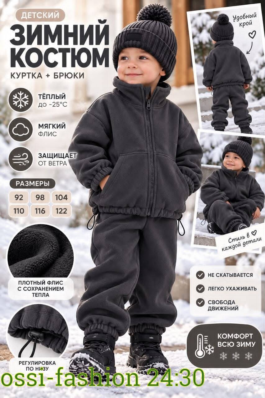флисовый костюм детский термо комплект поддева для мальчика bilbil kids,флисовый костюм детский термо комплект поддева,костюм детский флисовый,флисовый костюм для мальчика,флисовые костюмы
