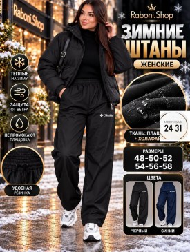 Брюки