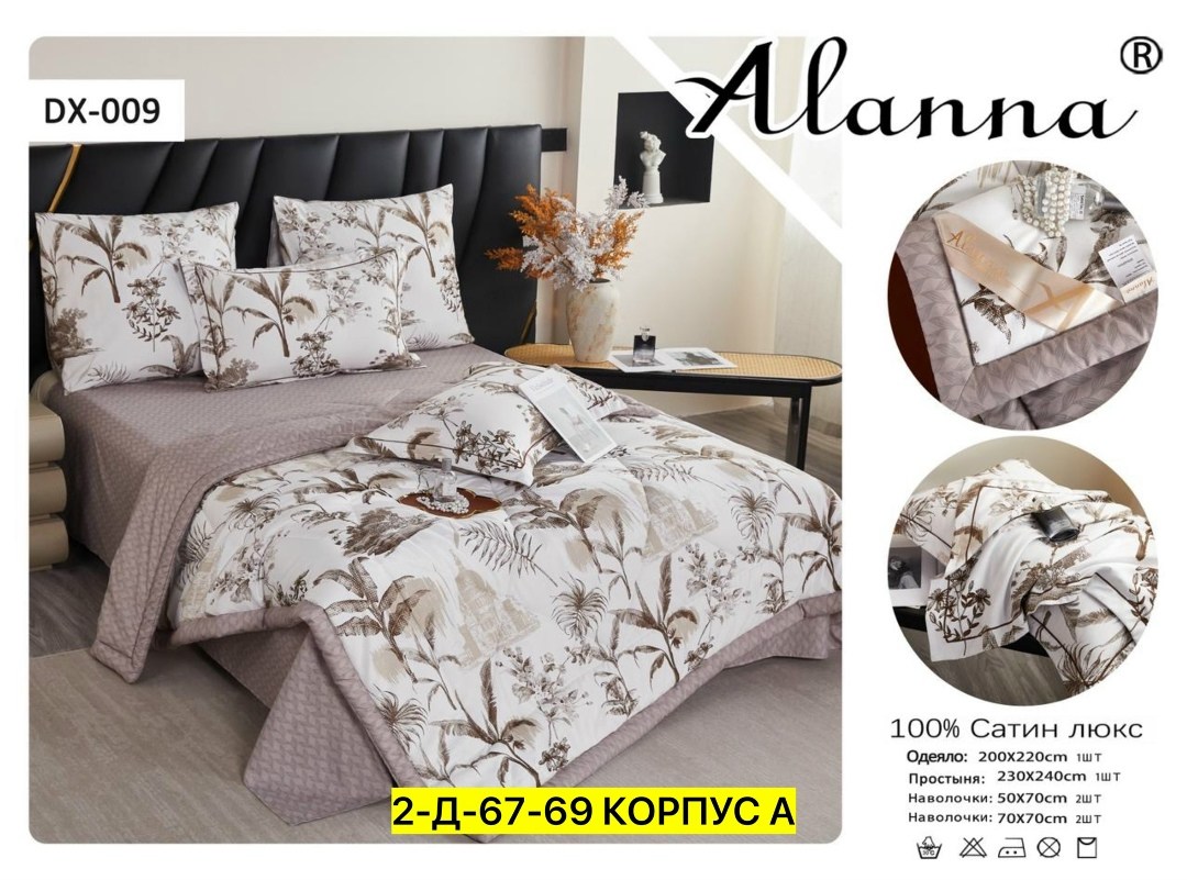 alanna комплект постельного белья,комплект постельного белья с одеялом candies комплект 2-x спальный сатин,комплект постельного белья с готовыми одеялами,комплект постельного белья с одеялом mency,ком