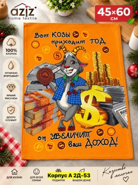Полотенце