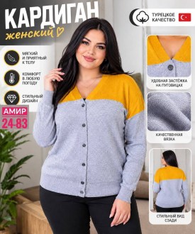 Кардиган