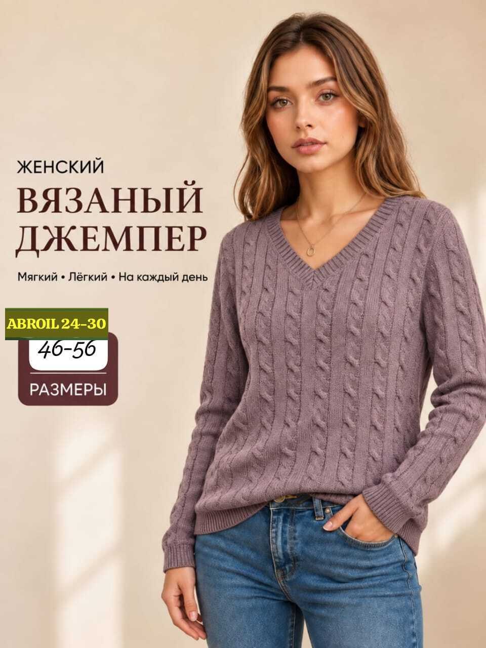 джемпера женские,пуловер женский,джемпер,пуловер вязаный,женский вязаный джемпер