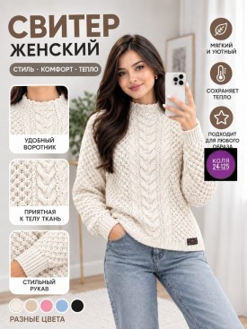 Свитер