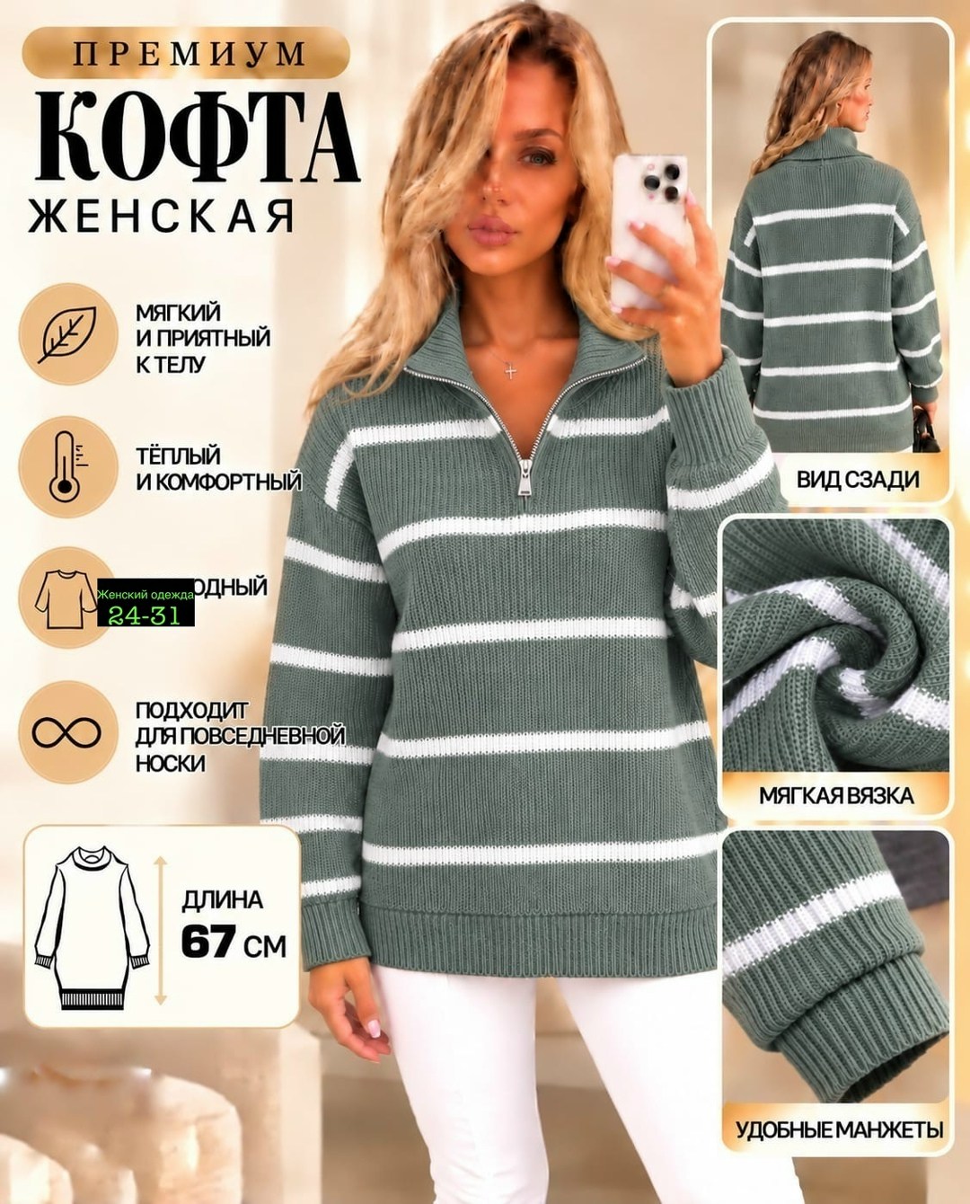 кофта женская,женский свитер,кофта модная,свитер,кофта женская свитер