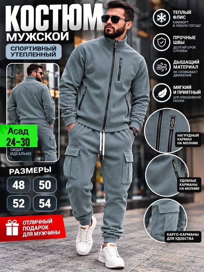 спортивный костюм мужской,спортивные мужские костюмы на флисе,костюм флис мужской,костюм мужской,мужской тёплый спортивный костюм