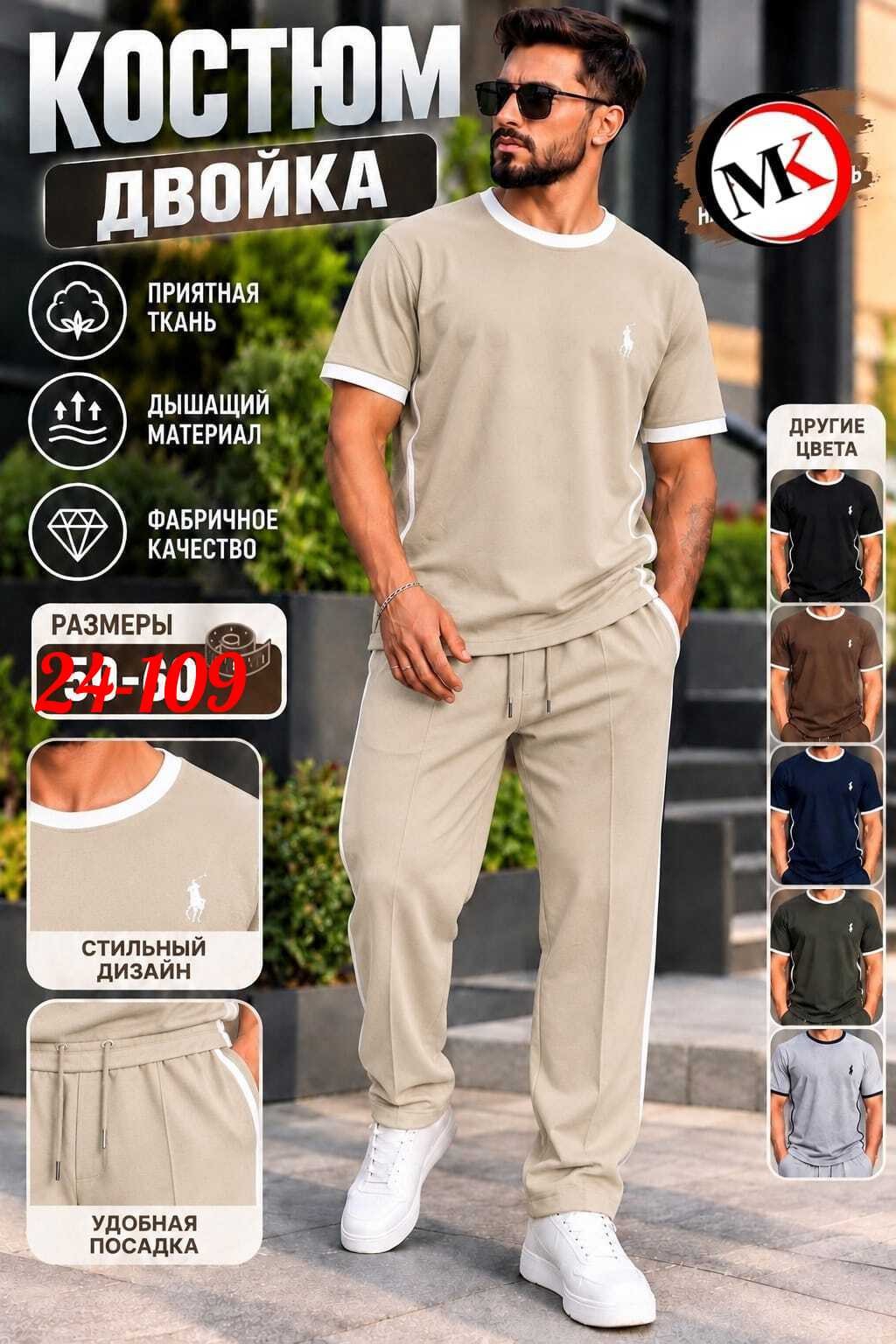 Мужская одежда