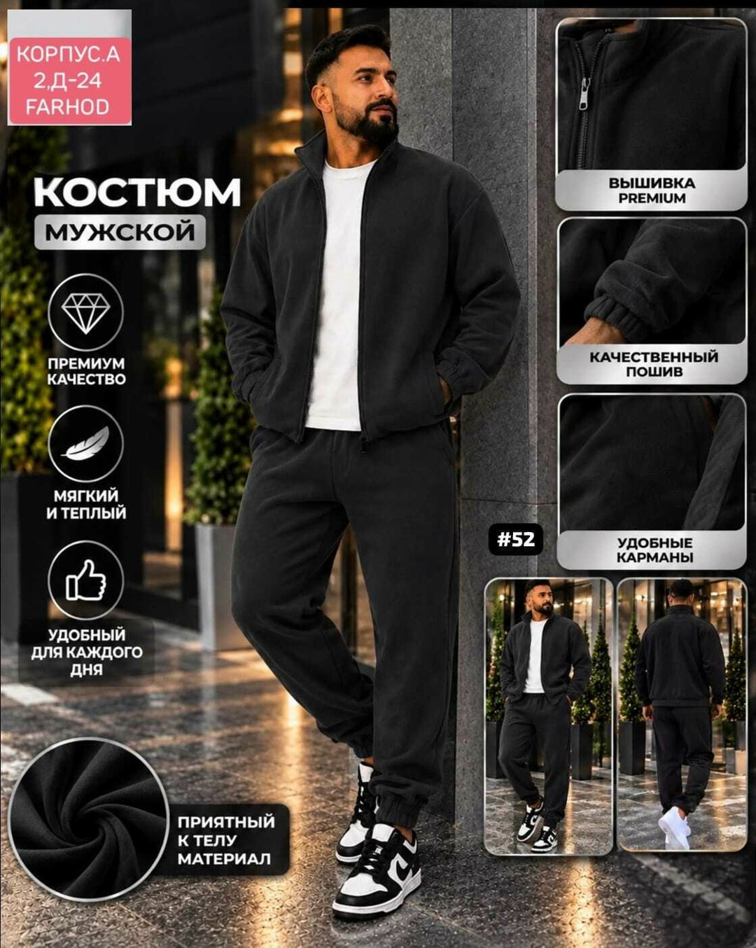 мужской спортивный костюм черного цвета,костюм спортивный мужской,костюм спортивный мужской теплый,костюм флисовый мужской черный прорыв 363573143,костюм на флисе мужской