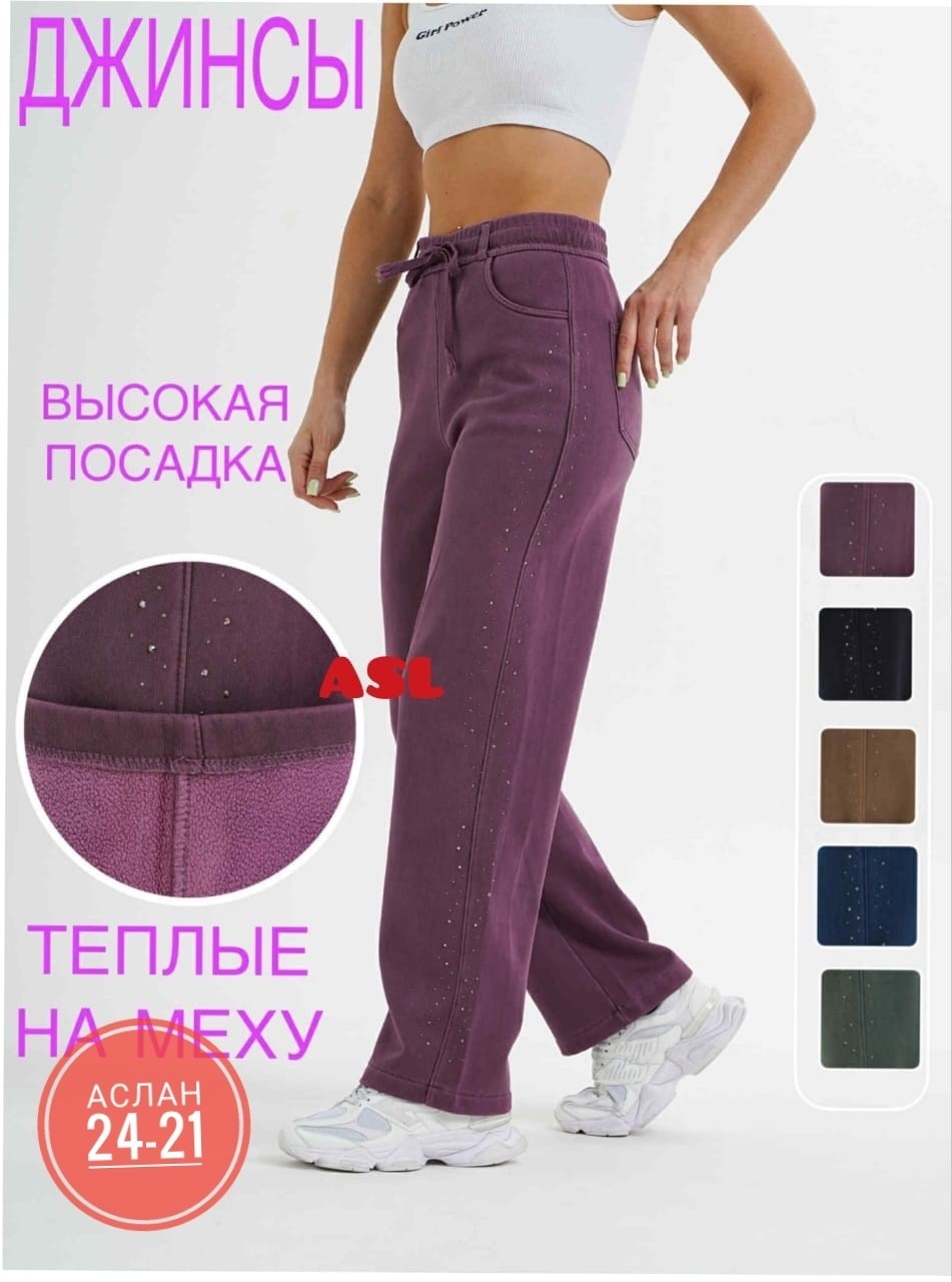 брюки джинсы,утепленные брюки джоггеры,женские брюки,женские джинсы и брюки,брюки женские утепленные