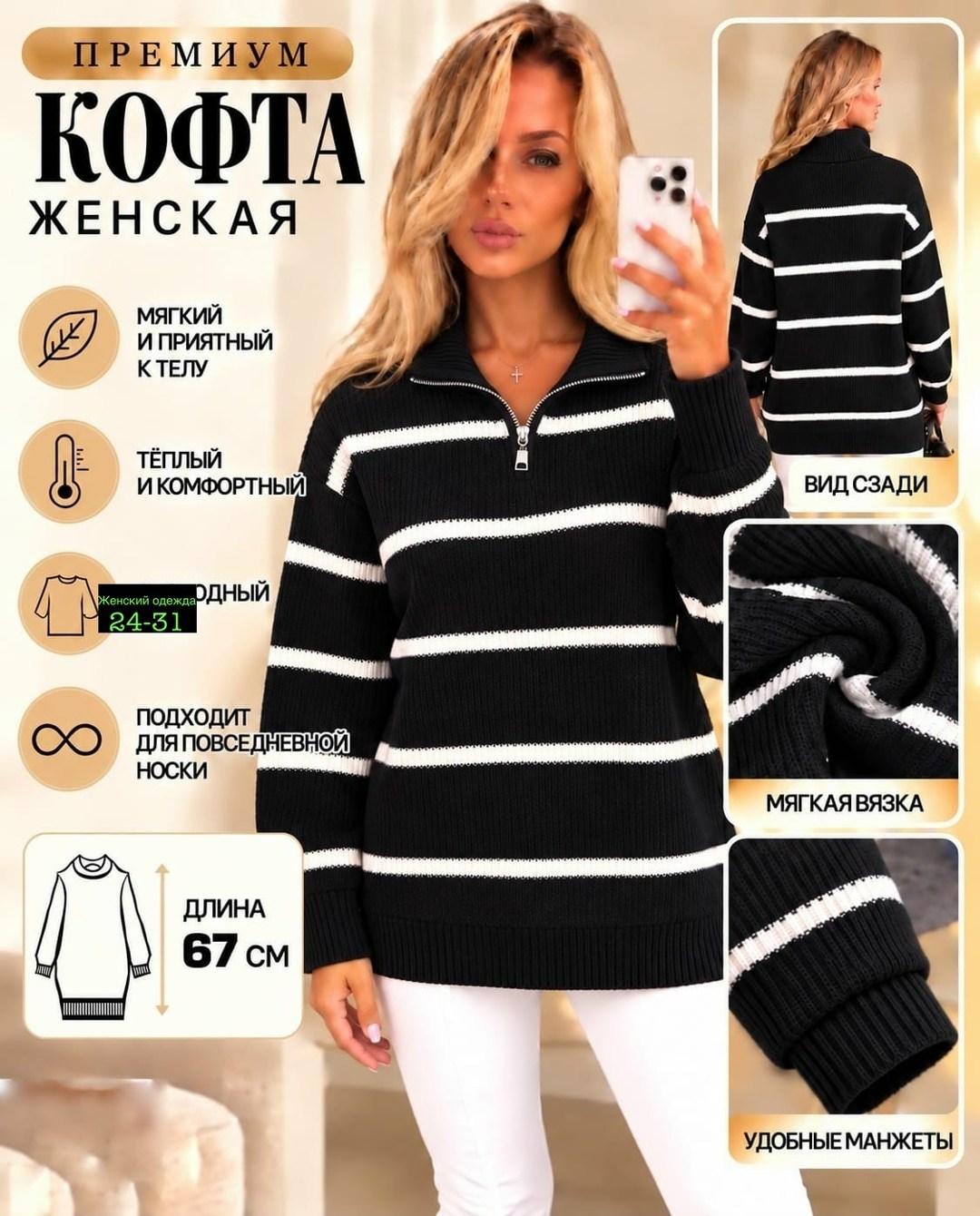 кофта женская,женский свитер,кофта модная,свитер,кофта женская свитер