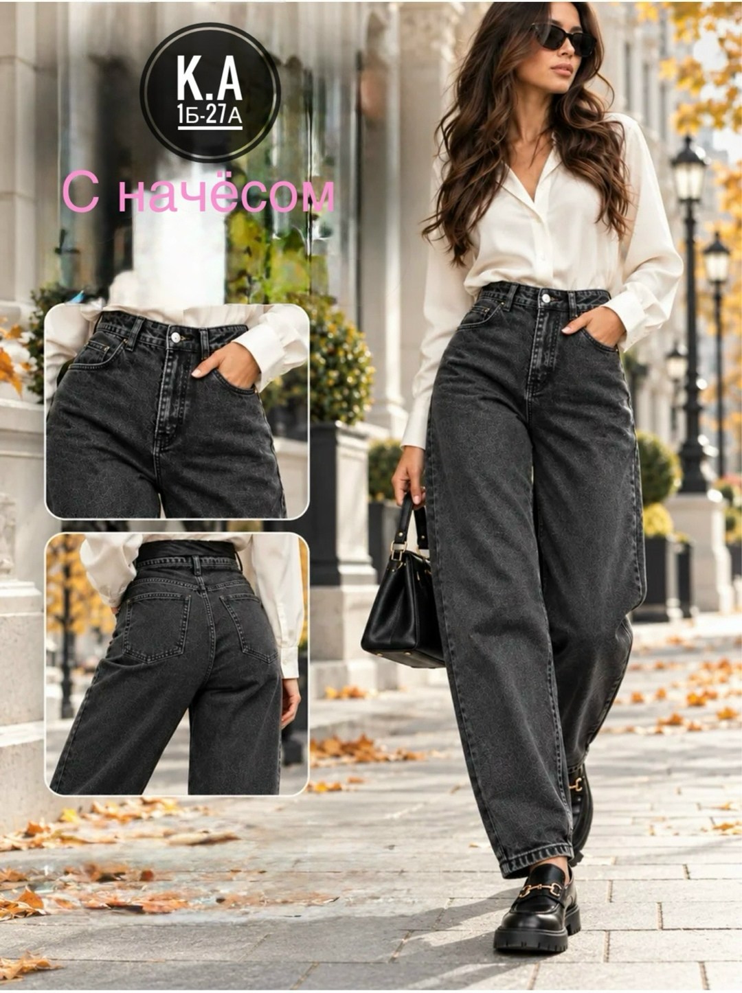 джинсы женские,джинсы женские бананы,джинсы мом,женские джинсы мом,джинсы