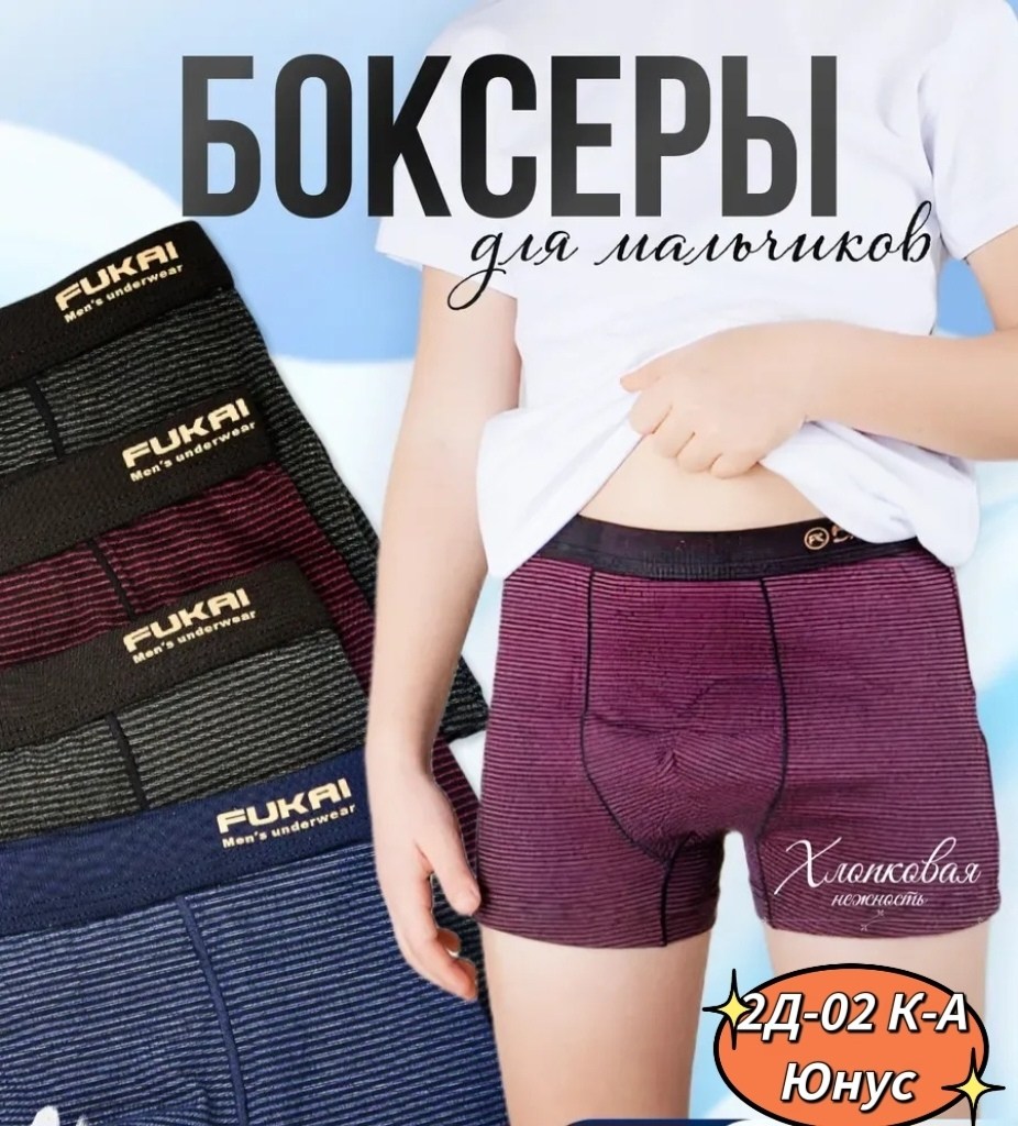 трусы для мальчика боксеры набор 4 шт,трусы для мальчика боксеры набор,комплект трусов для мальчика,трусы боксеры для мальчиков,комплект трусов боксеров