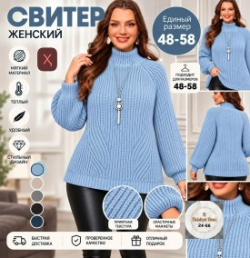 Свитер