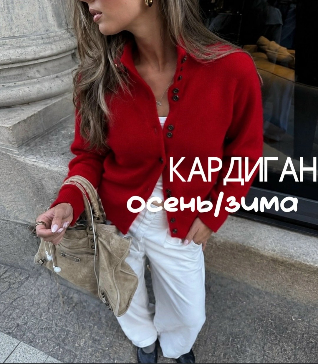 элегантные кардиганы,красный кардиган,кардиган,кофта женская